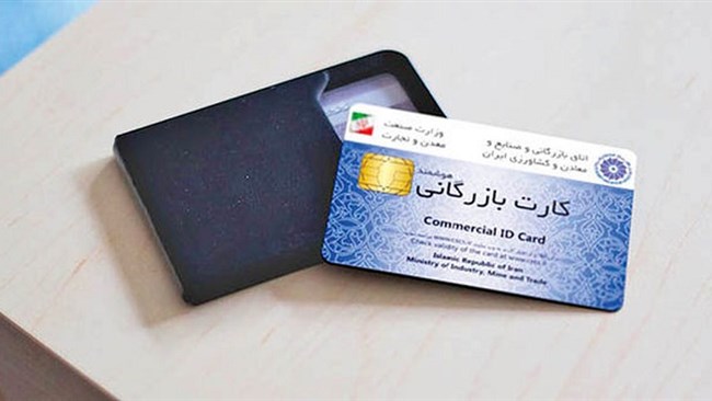 محمدرضا غفراللهی، رئیس کمیسیون تسهیل و توسعه تجارت اتاق تهران، اعلام کرد رتبه‌بندی کارت‌های بازرگانی برای مقابله با کارت‌های یک‌بار مصرف آغاز شده است. این طرح فقط کارت‌های تازه‌صادرشده را دربرمی‌گیرد و شرکت‌های فعال پنج سال اخیر مشمول آن نیستند. هدف از این اقدام، اعتبارسنجی دقیق فعالان، جلوگیری از تخلفات و ایجاد مسیر رشد برای تازه‌واردان است.