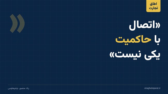 رناد منصور معتقد است بسته شدن هرمز، عراق، سوریه و لبنان را به سوی خطوط لوله، راه‌آهن و کریدورهای تازه برای دور زدن این تنگه برده است. به استدلال او، این پروژه‌ها بدون نهادهای کارآمد که بتوانند آن‌ها را بسازند، حفاظت کنند و منافعشان را توزیع کنند، به استقلال اقتصادی نمی‌رسند.